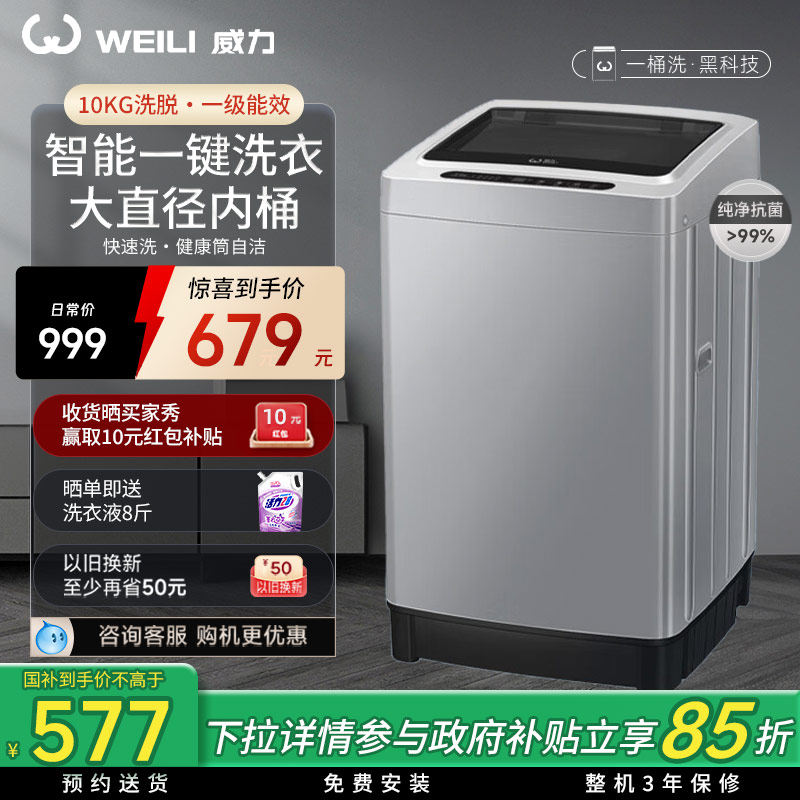 威力10公斤大容量全自动波轮洗衣机家用宿舍租房洗脱一体机10099
