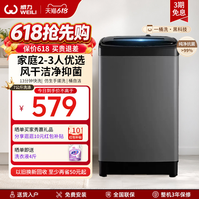 威力波轮洗衣机家用6/7/8/10公斤全自动小型迷你出租房用洗脱一体