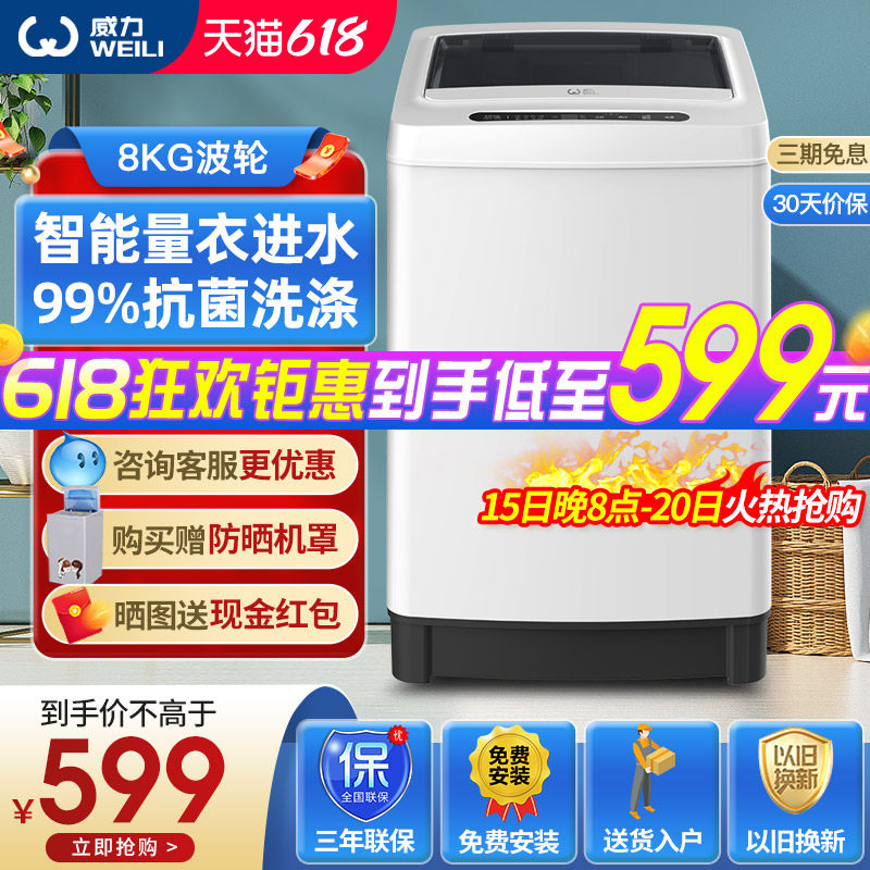 威力8kg公斤洗衣机全自动波轮家用大容量小型量衣进水XQB80-1999J