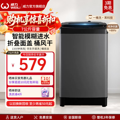 威力7kg智能迷你小型全自动波轮