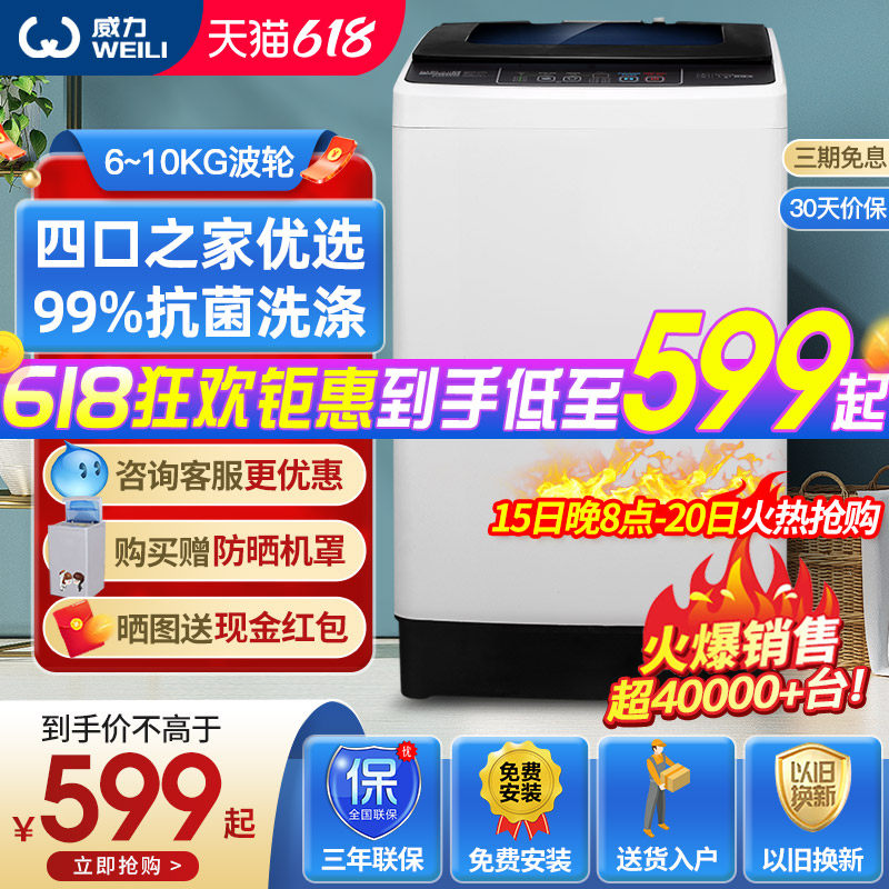 威力6/7/8/10kg公斤智能家用大容量波轮全自动洗衣机迷你脱水甩干