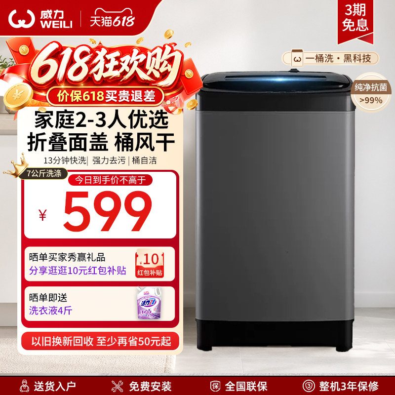 威力7公斤洗衣机全自动家用迷你甩干机小型脱水机官方旗舰店1928J