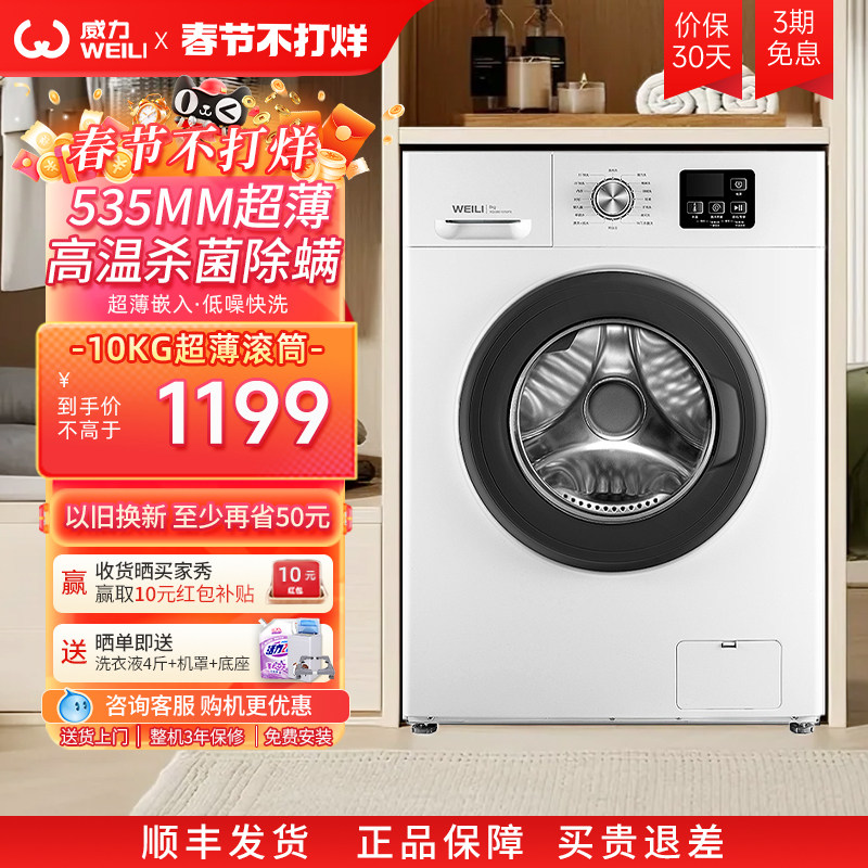 威力10kg公斤全自动超薄变频滚筒洗衣机家用大容量高温除菌1016DP