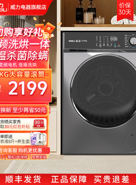 [以旧换新]威力12kg滚筒洗衣机洗烘一体家用全自动大容量3D蒸汽洗