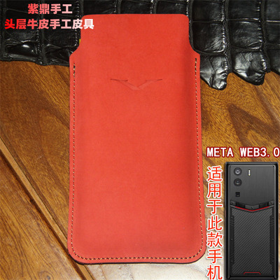 适用于威图META web3.0手机套牛皮红色头层牛皮量身定做iVERTU5G