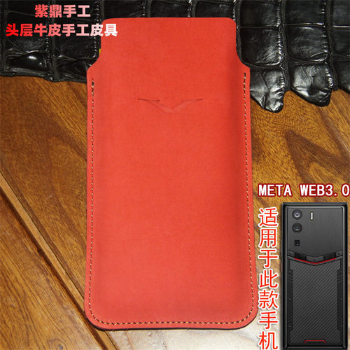 适用于威图META web3.0手机套牛皮红色头层牛皮量身定做iVERTU5G