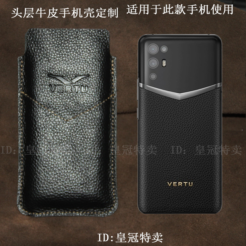 牛皮威图简约iVERTU5G手机壳