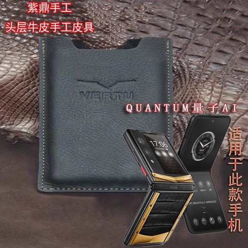 适用于纬图QUANTUM量子AI手机壳威图手机套头层牛皮ivertu保护套