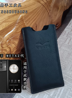 适用于威图META2手机套量身定制