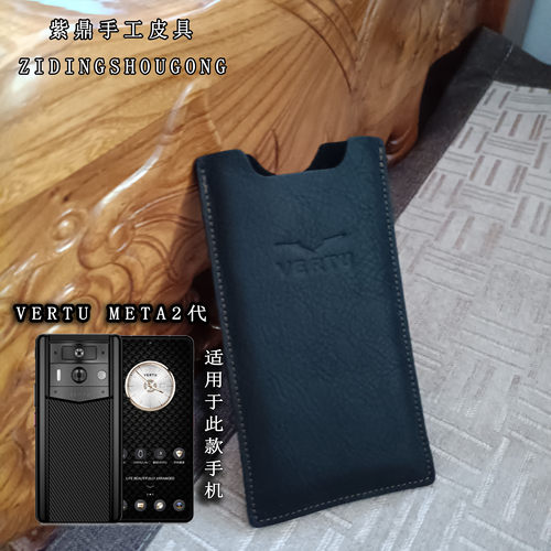 适用于威图META2手机套量身定制