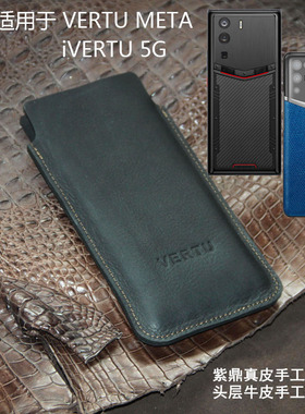 适用于ivertu保护套黑色纬图Vertu手机壳METAVERTU手机套web3防摔5g全包轻薄简约商务男女头层真牛皮量身定制