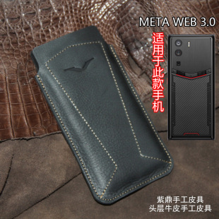 适用于威图VERTU METAVERTUWeb3手机壳纬图202201柔软真皮手机套防摔真牛皮保护套纬图Vertu轻薄简约商务男女