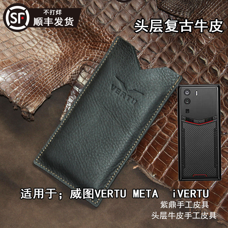 适用于META VERTU保护套威图软壳纬图手机套硬壳磨砂时尚iVERTU5G保护套威图保护套皮套头层牛皮防尘商务真皮