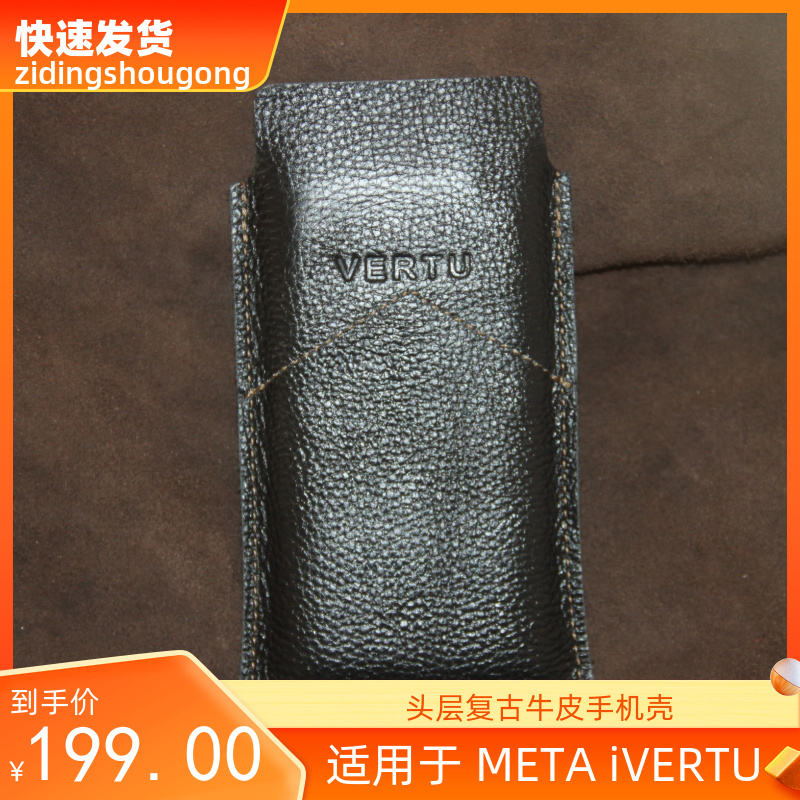 手工头层牛皮威图iVERTU5G手机套