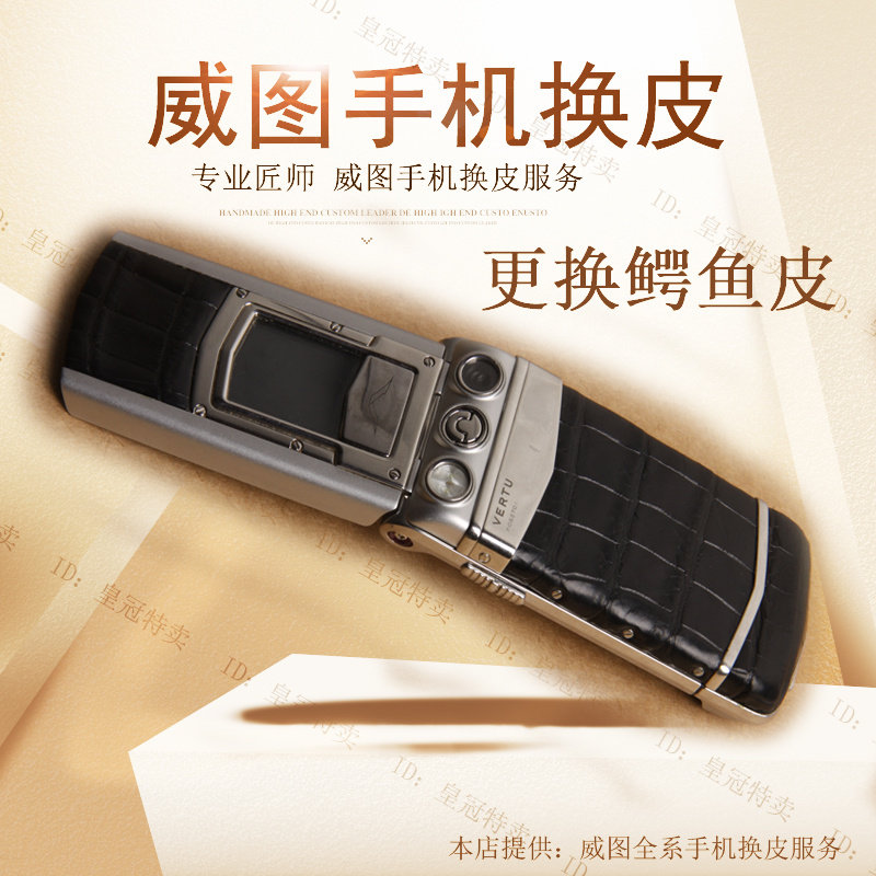 鳄鱼皮更换威图后盖改皮换皮更换后盖换皮鳄鱼皮签名版touch星座123-8