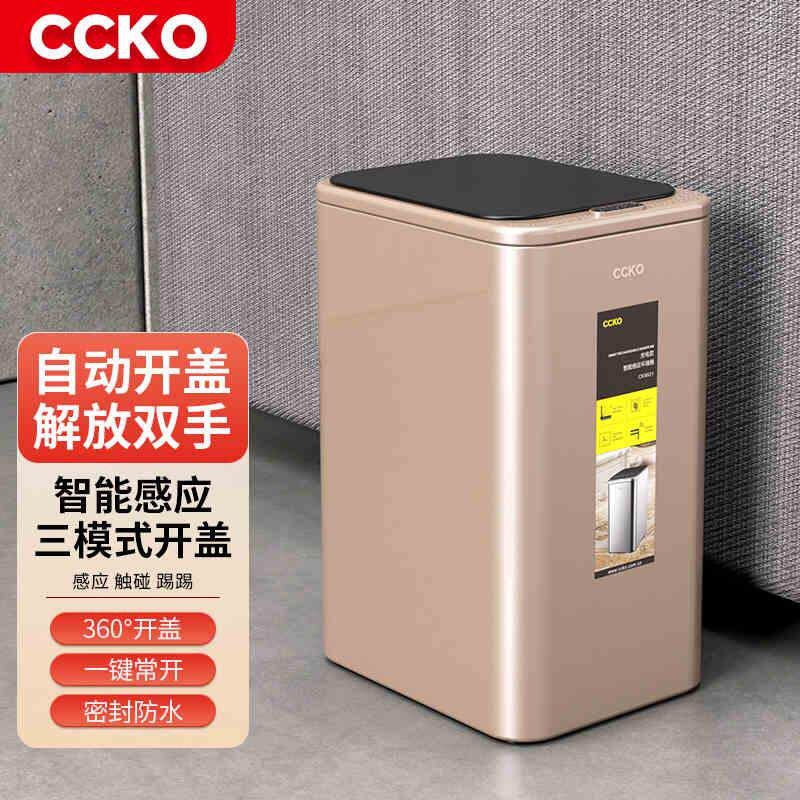 CCKO不锈钢感应垃圾桶家用自动厨房高档创意客厅厕所带盖电动纸篓