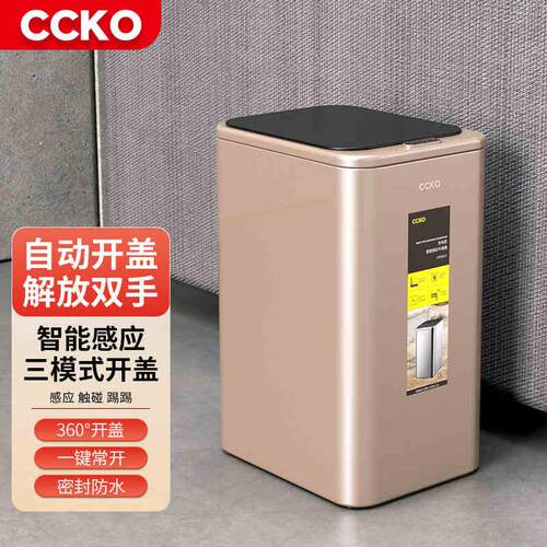 CCKO不锈钢感应垃圾桶带盖子方形