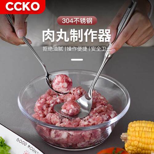 CCKO304不锈钢肉丸制作勺压丸器