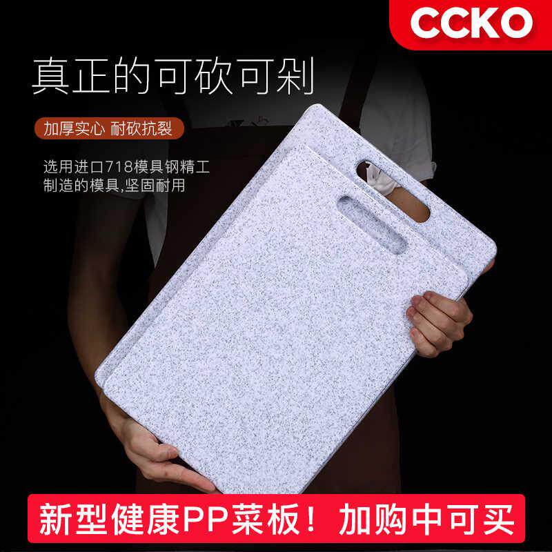 CCKO塑料菜板防滑菜板切水果蔬菜双面菜板厨房宿舍家用砧板长方形