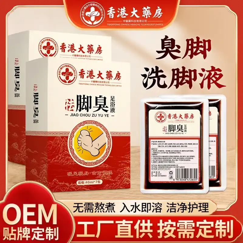 脚臭足浴液泡脚汗脚痒去异味足部