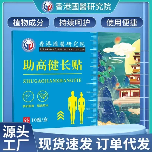 高高贴助高健长贴艾灸贴保健贴