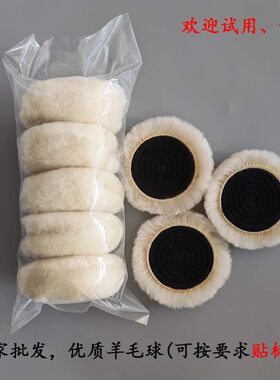 3寸85078抛光羊毛球羊毛轮20包邮