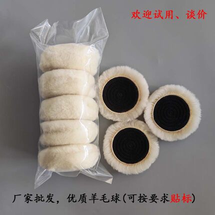3寸85078抛光羊毛球盘2寸自粘羊毛轮4寸5寸羊毛轮汽车打蜡镜面