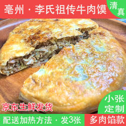 清真亳州小牛肉馍多肉款3张舌尖上美食品吃安徽毫早餐饼壮批发