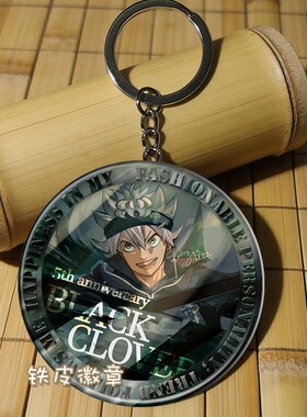黑色四叶草 BLACK CLOVER周边挂件钥匙扣铁皮徽章吊坠定制礼物