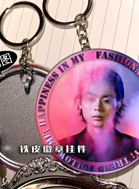 菅田将晖 周边同款挂件钥匙扣铁皮徽章吊坠定制礼物礼品定制