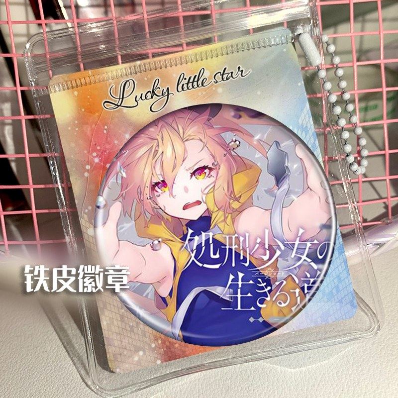 处刑少女的生存之道 周边谷子吧唧徽章胸针挂件小礼品胸章