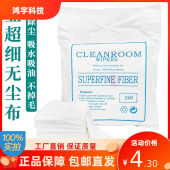 无尘布工业擦拭布9寸清洁布手机屏幕镜头除尘3009亚超细防静电布