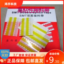 SMT接料带防静电接料带8mm