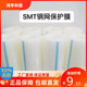 PE保护膜胶带 SMT钢网专用防静电保护膜 印刷机保护膜 钢网保护膜