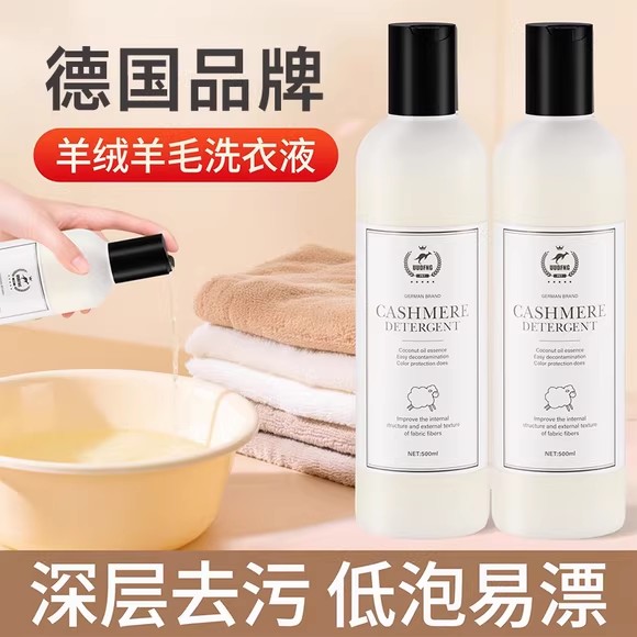 羊毛洗衣液中性防缩水羊绒衫洗涤剂毛呢大衣毛衣可手洗专用清洗剂
