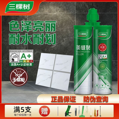 三棵树美缝剂油性耐磨