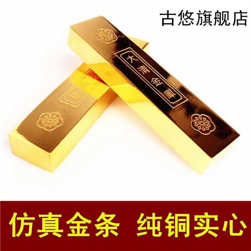 包邮仿真纯铜金条摆件 仿古实心镏金大清金砖金元宝招财礼品道具