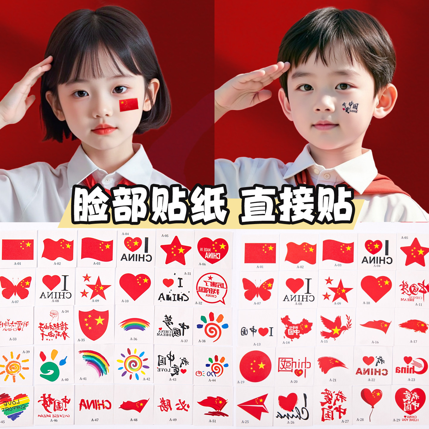 国庆节爱国儿童脸贴五星红旗爱心纹身贴幼儿园运动会装扮防水贴纸