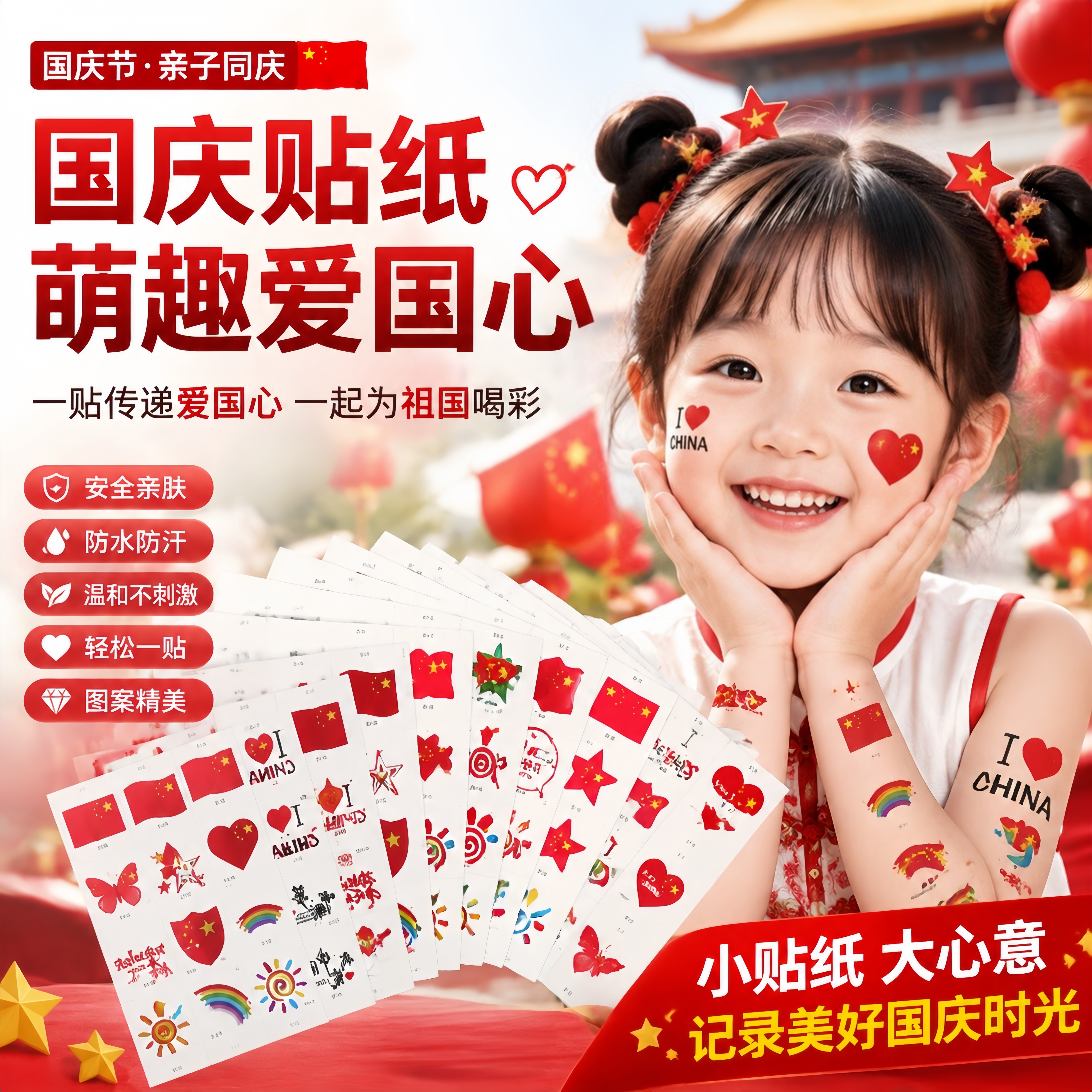 国庆节儿童脸贴国旗纹身贴我爱中国贴纸学生运动会舞台装饰防水贴