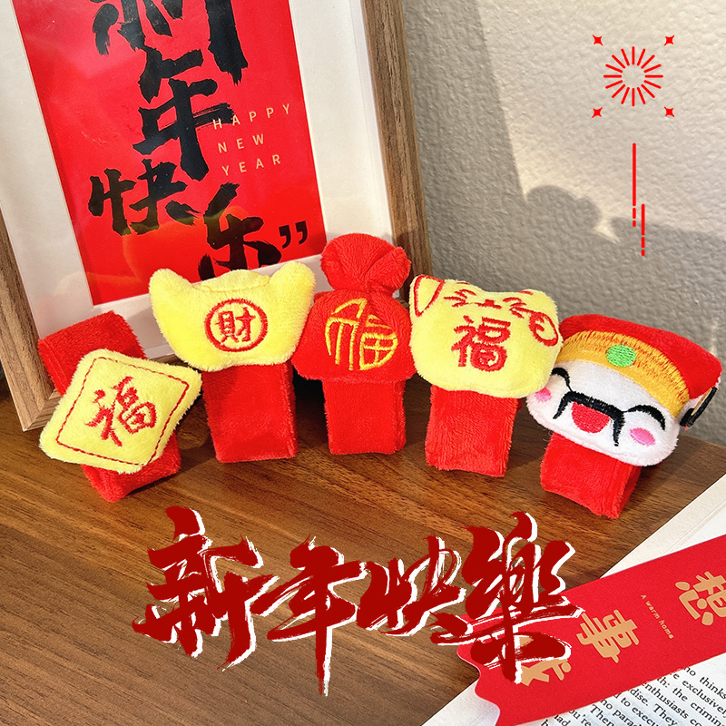 新年喜庆毛绒公仔啪啪圈手环幼儿园儿童装饰品小礼品学生元旦玩具