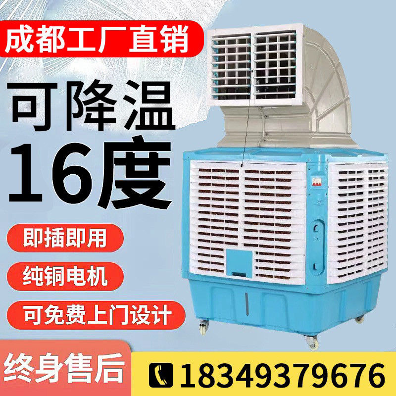 移动工业冷风机水冷商用大型厂房餐饮制冷降温工厂车间水空调成都