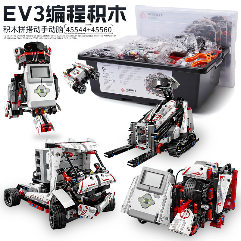 兼容乐高EV3教育版国产45544套装件儿童积木45560玩具编程机器人