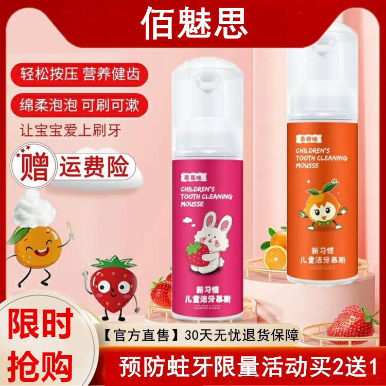 佰魅思儿童洁牙慕斯奥拉氟牙膏2-6可防蛀牙非吞咽修复3一12小孩
