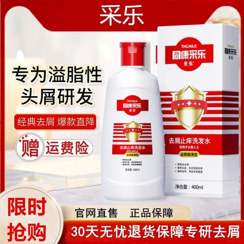 酮康采乐去屑洗发水去屑止痒
