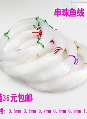 DIY串珠线 圆形透明串珠线 鱼线 4种规格可选 无弹力 按小扎拍