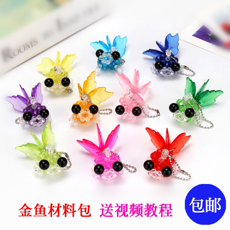 diy挂件材料包饰品穿珠