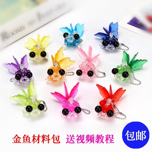 diy挂件材料包饰品穿珠