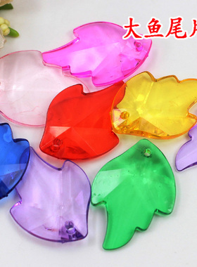 DIY手工材料 亚克力 大鱼尾片 珠片 透明亚克力摇钱树叶子按斤拍