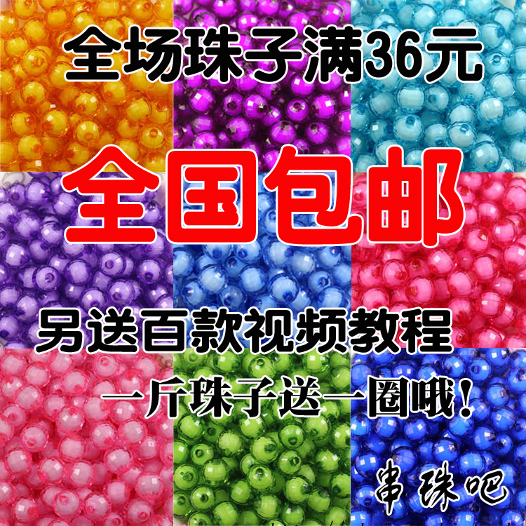 亚克力地球珠手工串珠材料散珠