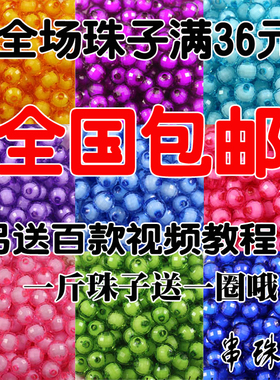 12mm地球珠中珠手工DIY串珠苹果材料96面亚克力A料散珠子按斤